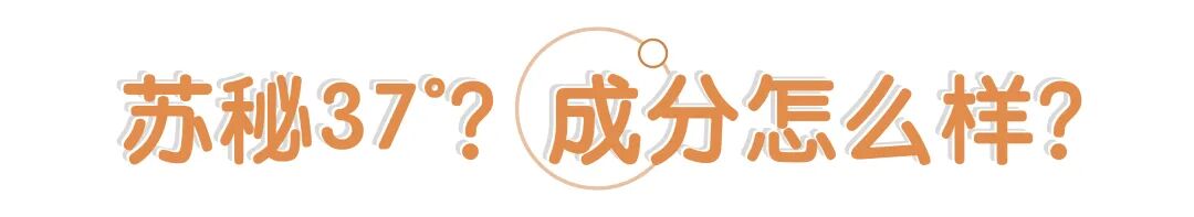 苏秘护肤样品怎么样_苏秘37°的护肤品怎么样_苏秘护肤样品怎么用