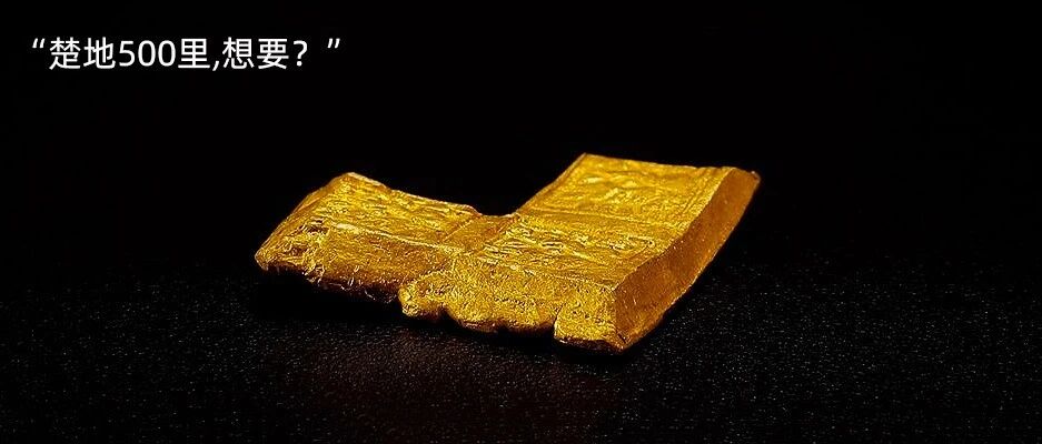 “楚襄王，请问如何0成本赖掉500割地？”