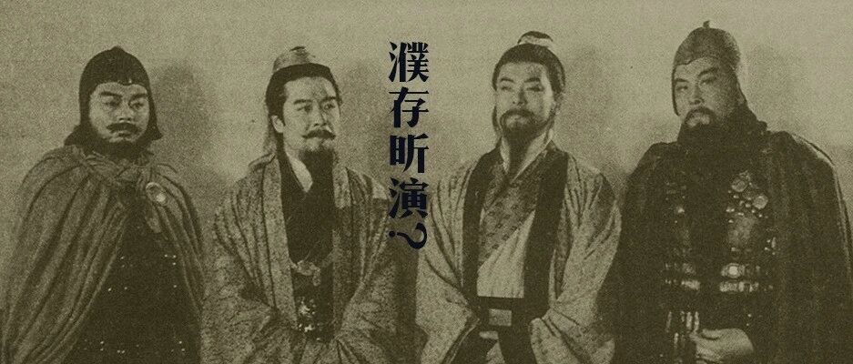 真诸葛亮，比三国演义里厉害多了！