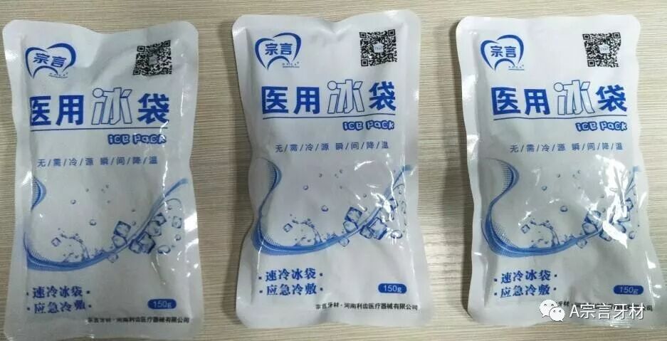 医用冰袋有哪些图文详解｜宗言牌医用冰袋_https://www.jmylbn.com_新闻资讯_第1张