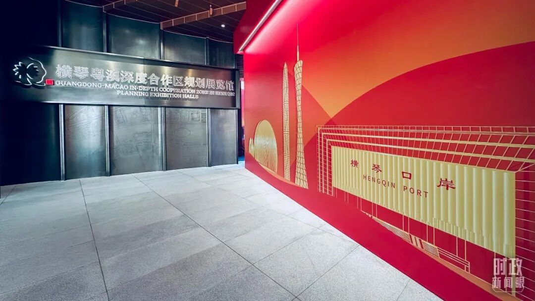 △橫琴粵澳深度合作區(qū)規(guī)劃展覽館。（總臺央視記者范一鳴拍攝）