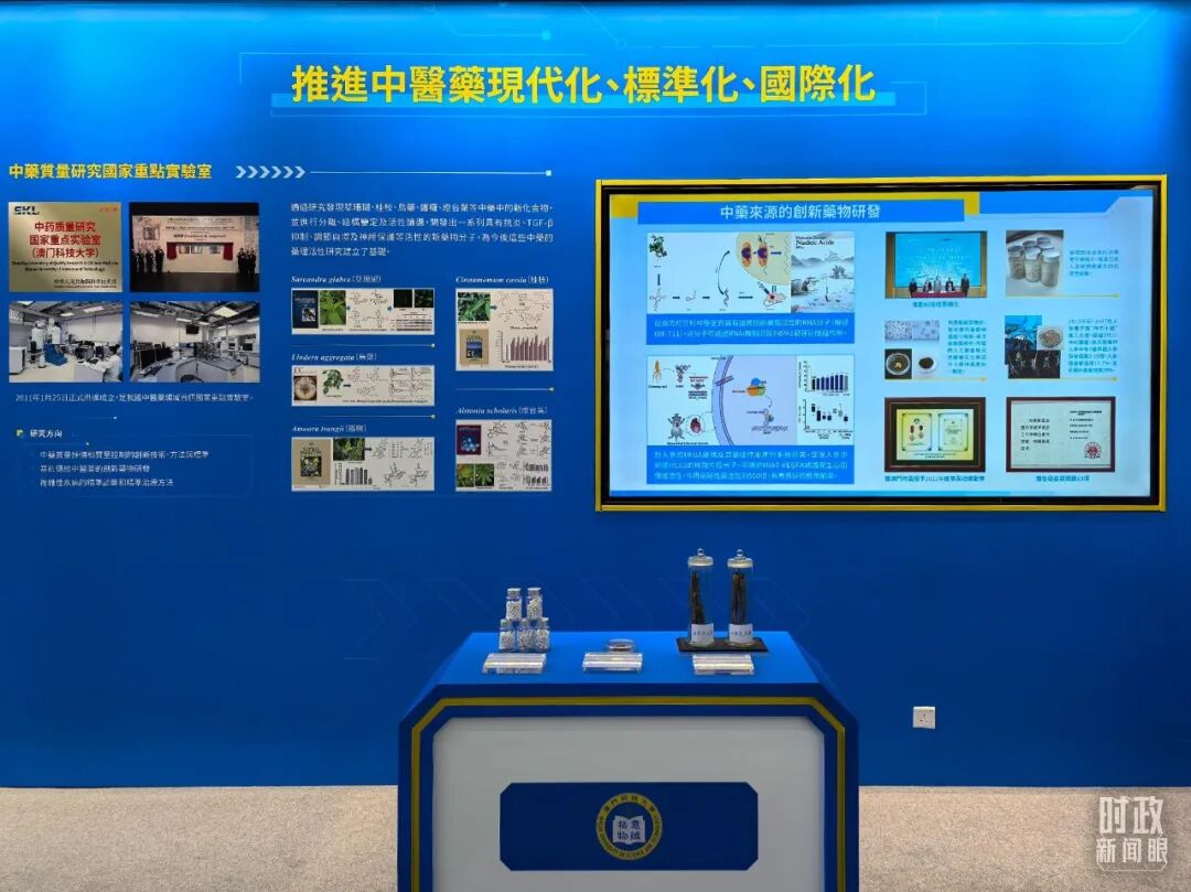 △澳門科技大學(xué)中藥質(zhì)量研究國家重點實驗室、月球與行星科學(xué)國家重點實驗室成果展示。（總臺央視記者陸泓宇拍攝）