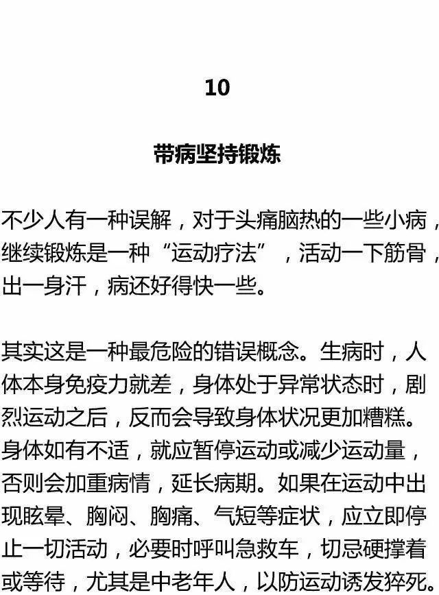 十大無用健身，你中槍了嗎？ 運動 第20張