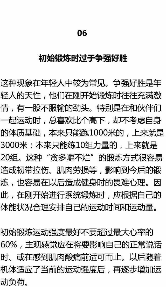 十大無用健身，你中槍了嗎？ 運動 第12張