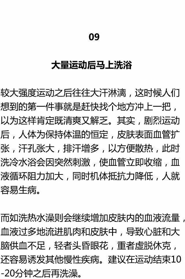 十大無用健身，你中槍了嗎？ 運動 第18張