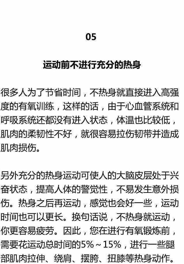 十大無用健身，你中槍了嗎？ 運動 第10張