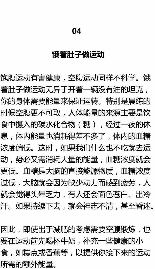 十大無用健身，你中槍了嗎？ 運動 第8張