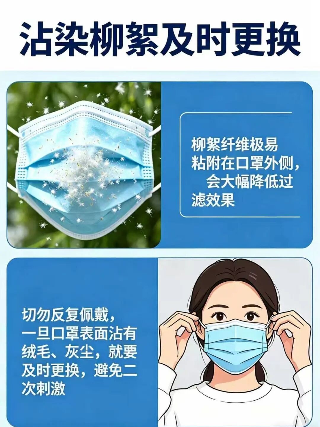 什么口罩防病毒纤监科普 ｜ 柳絮满天飞，口罩该咋选？这份实用攻略快收好_https://www.jmylbn.com_新闻资讯_第6张