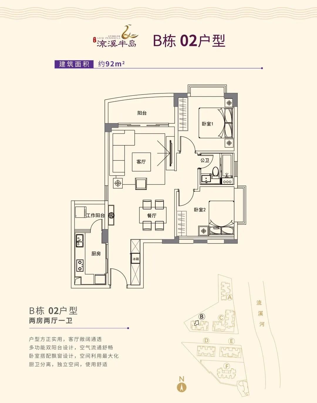 广州白云【流溪半岛】临江之境 90-140m²一线江景美宅！