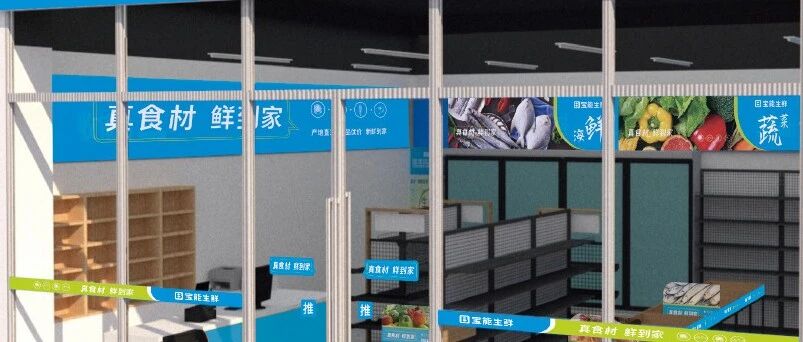 宝能生鲜“折戟”拼团