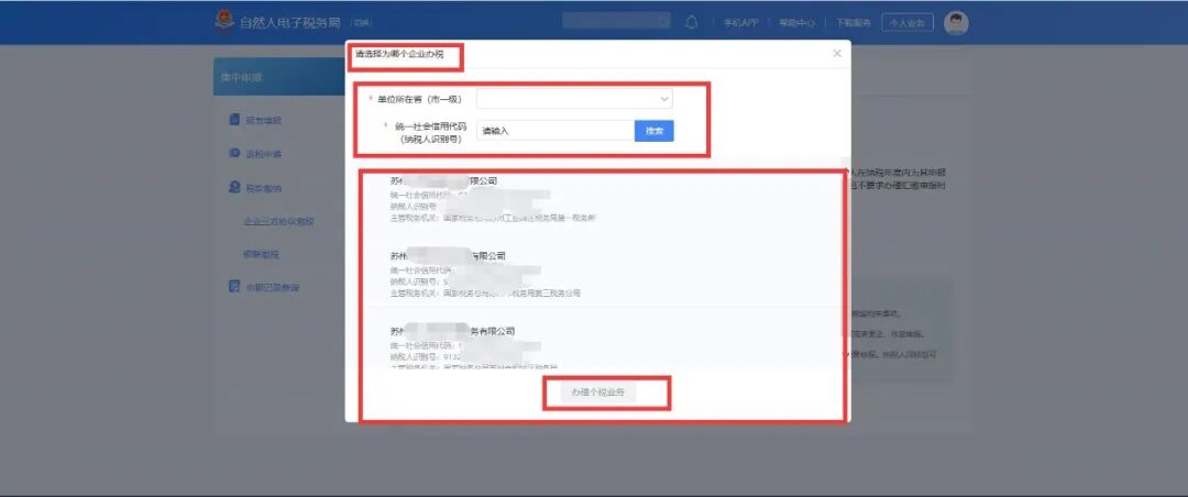 委托代办个人所得税综合所得汇算清缴资料_个人所得税汇算清缴代办_委托代办个人所得税综合所得汇算清缴操作流程