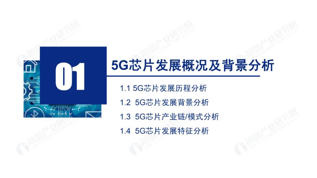 《2020年5G芯片行业研究报告》-微信头条网 《2020年5G芯片行业研究报告》