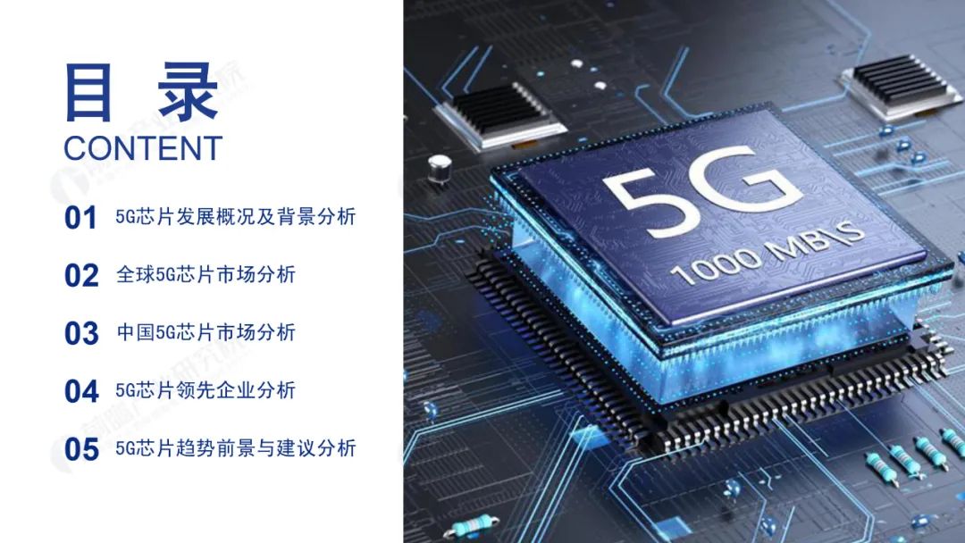 《2020年5G芯片行业研究报告》-微信头条网 《2020年5G芯片行业研究报告》
