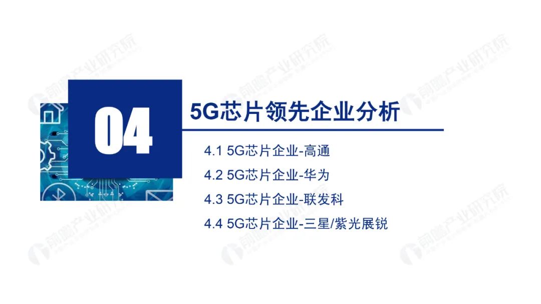 《2020年5G芯片行业研究报告》-微信头条网 《2020年5G芯片行业研究报告》