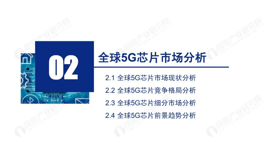 《2020年5G芯片行业研究报告》-微信头条网 《2020年5G芯片行业研究报告》