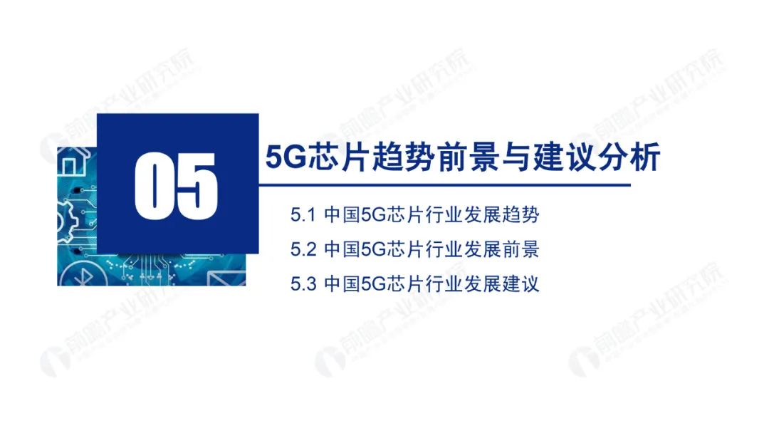 《2020年5G芯片行业研究报告》-微信头条网 《2020年5G芯片行业研究报告》