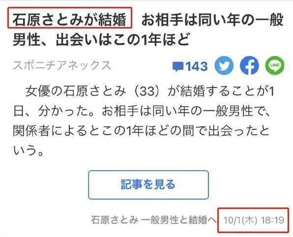 恭喜 事务所官宣石原里美正式跟老公结婚 已于去年领证 柠檬资讯