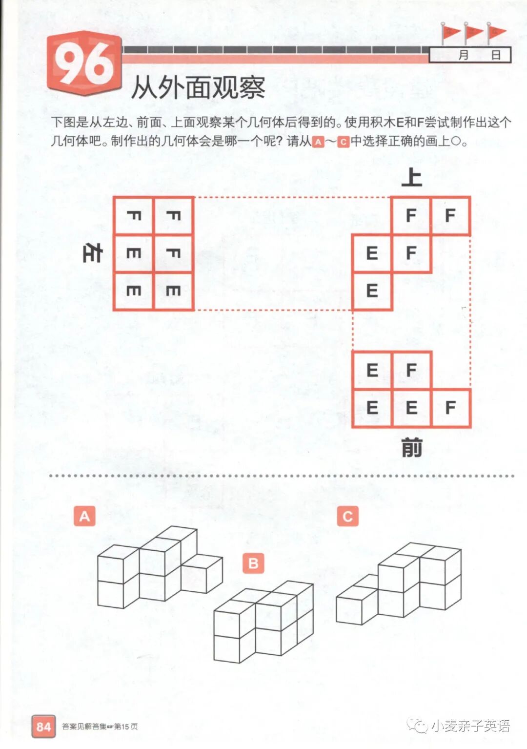 下篇来啦 公文式 学而思 七田真 详解国内最火数学练习册 附资源 小麦亲子英语 微信公众号文章阅读 Wemp