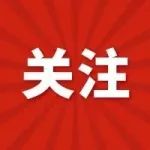 中共滁州市委办公室、市委政策研究室公开遴选公务员面试人员名单