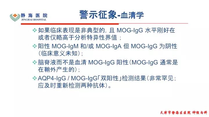 Mog抗体病 神经疾病日志 微信公众号文章阅读 Wemp