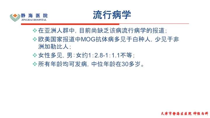 Mog抗体病 神经疾病日志 微信公众号文章阅读 Wemp