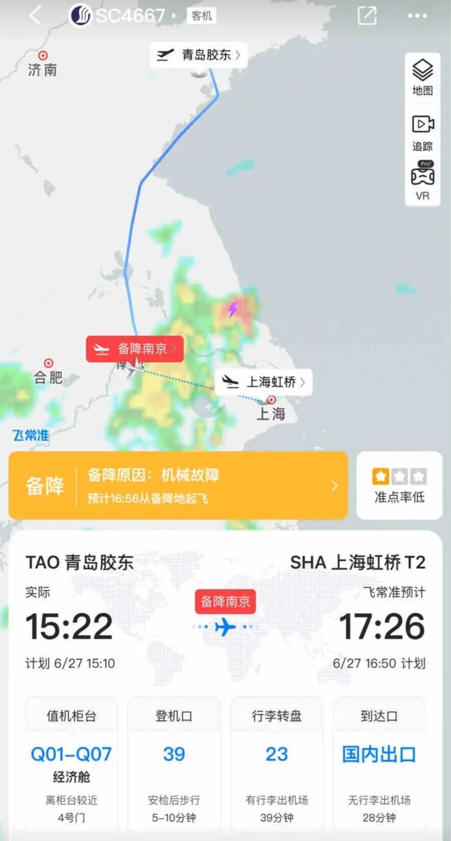 山航补偿备降航班乘客每人400元