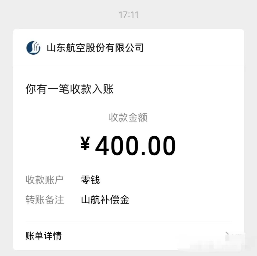 山航补偿备降航班乘客每人400元