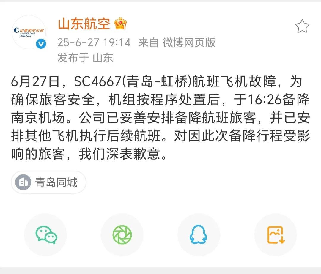 山航补偿备降航班乘客每人400元