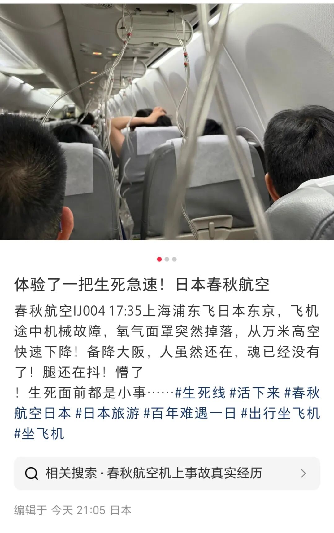 男子手部外伤住院被要求检查前列腺,日本春秋航空IJ4航班，快速降高度备降？发生了什么..