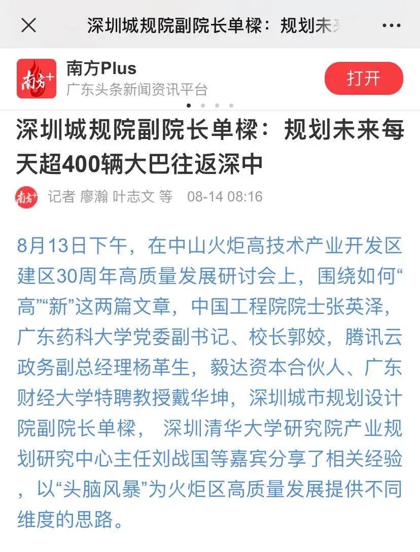 深中通道重大突破！中山⇋深圳20*！