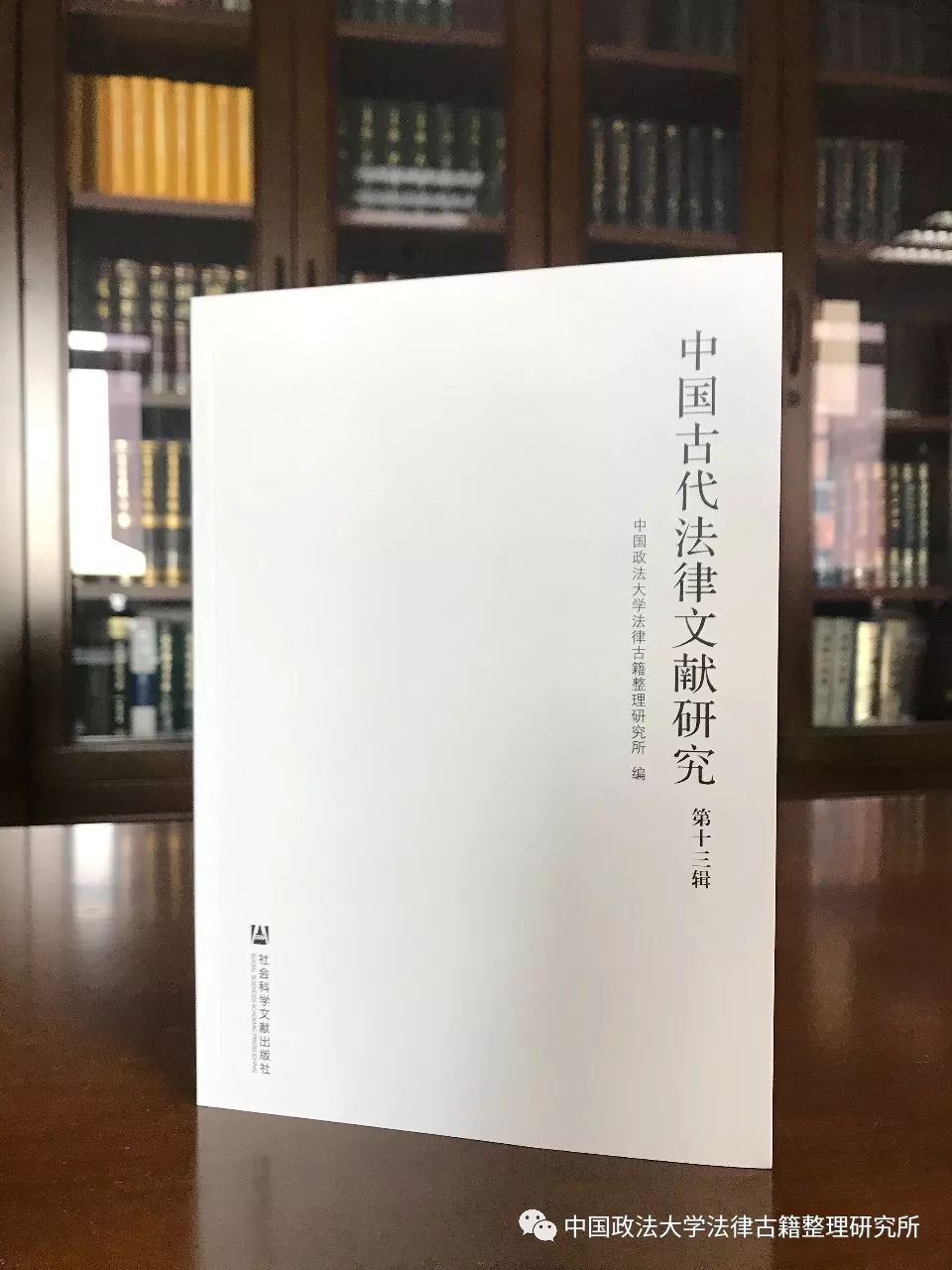 趙晶主編 中國古代法律文獻研究 第十三輯出刊 中古史研究資訊 微信公众号文章阅读 Wemp