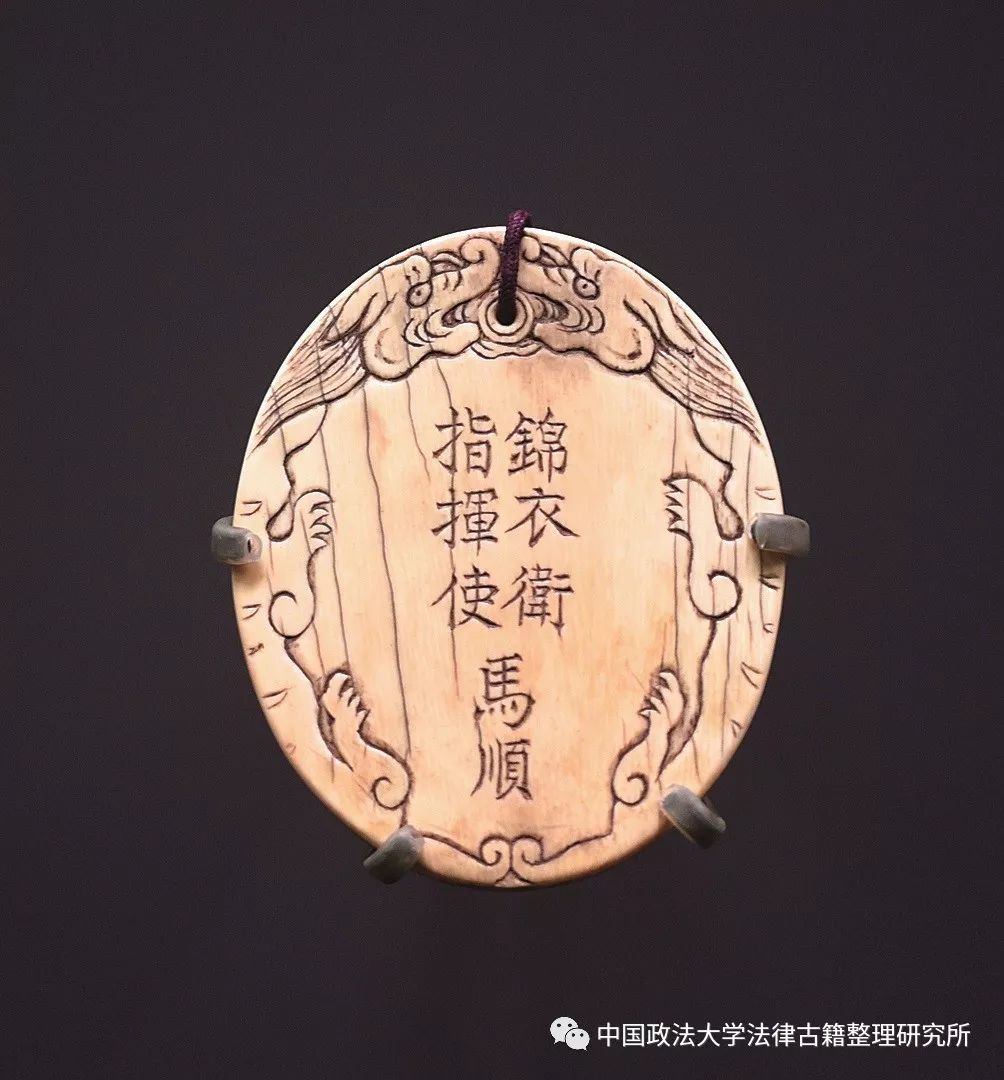 明锦衣卫指挥使马顺腰牌