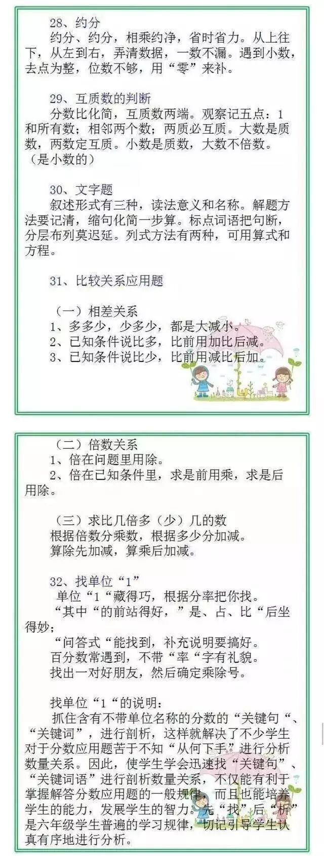 30年老教师 把小学数学考点编成 顺口溜 打印一份 次次100分 超级学霸课堂 微信公众号文章阅读 Wemp