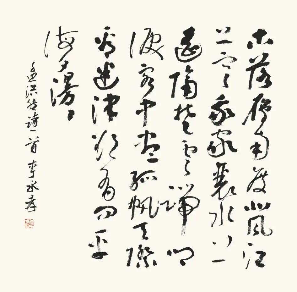 “集古融今与书法精神”李承孝论当代书法的传承路径（图6）