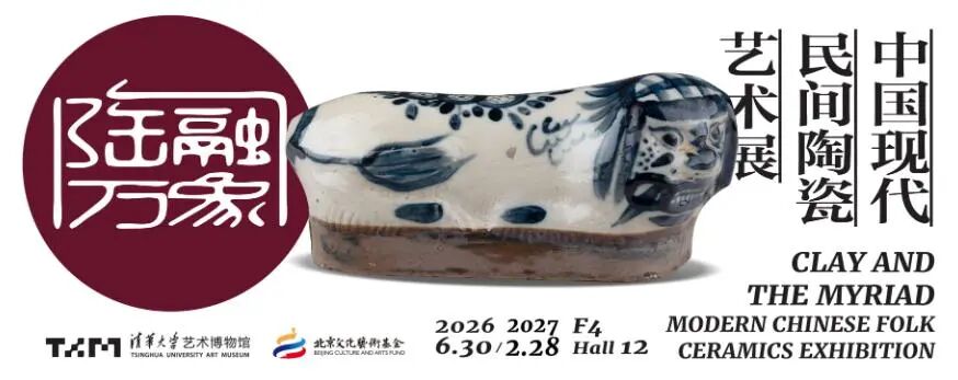 【艺博·对话】活动 | 新陶之境：传统陶瓷，何以新生？（图5）