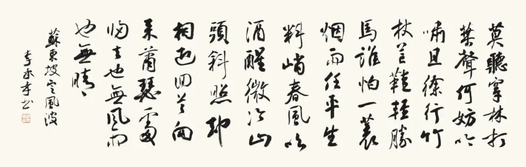 “集古融今与书法精神”李承孝论当代书法的传承路径（图9）
