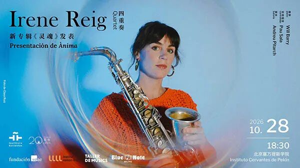 塞万提斯学院在中国呈献伊雷妮·雷格的演出