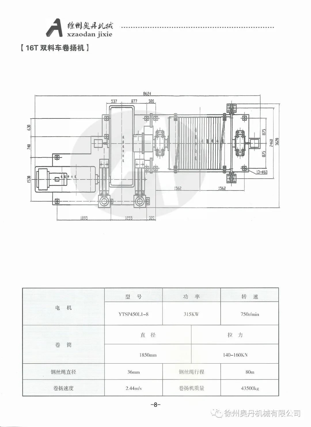 卷揚機