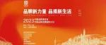 中国电子院亮相2023年中国品牌日活动！