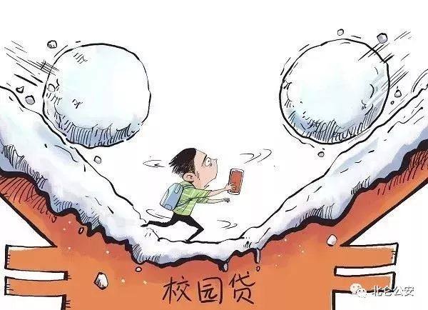 “校园贷”的真相是什么？警察蜀黍教你2分钟看懂套路！