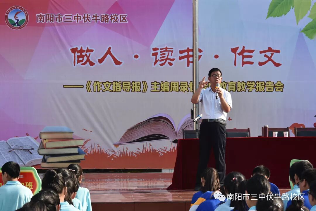 莅临拼音怎么读 做善人 读好书 作真文——《作文指导报》主编周录恒老师莅临我校作“做人读书作文”