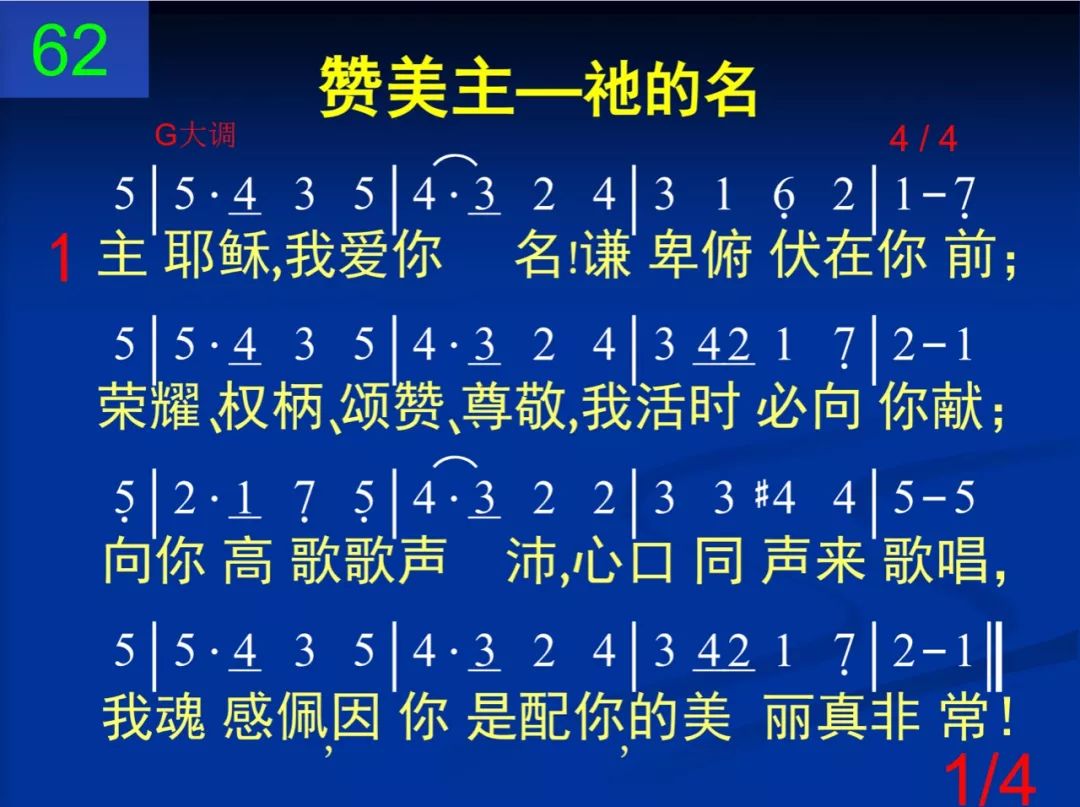 D62主耶稣我爱你名