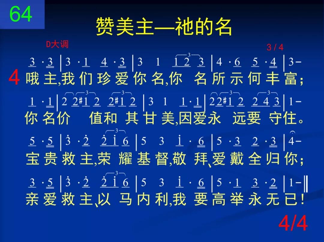 D64我主你名称为耶稣(图4)