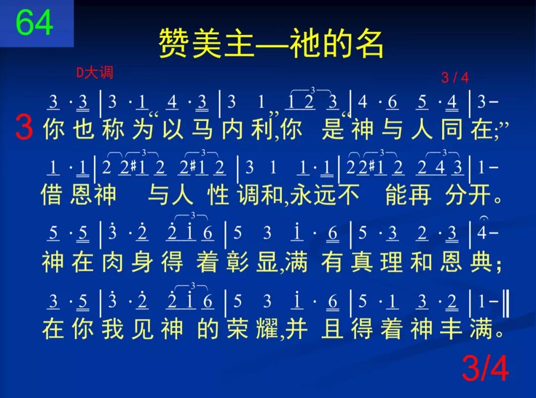 D64我主你名称为耶稣(图3)