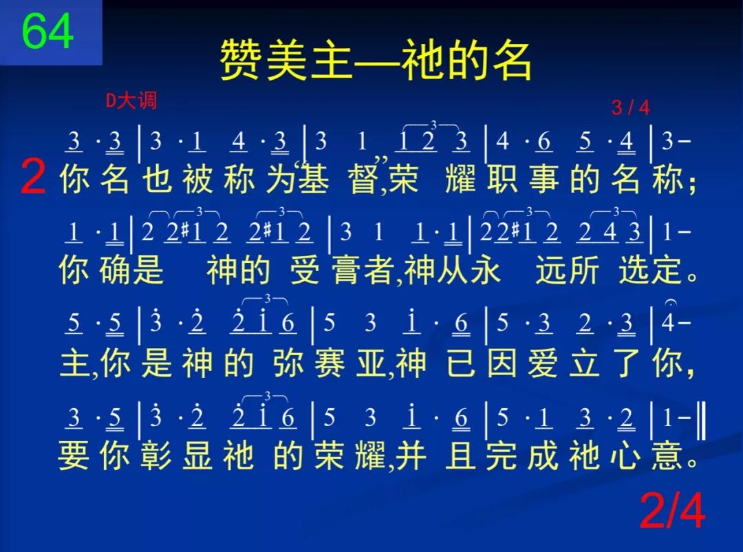 D64我主你名称为耶稣(图2)