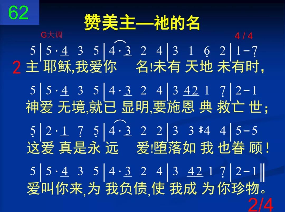 D62主耶稣我爱你名(图2)