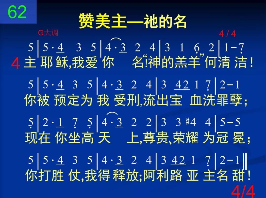 D62主耶稣我爱你名(图5)