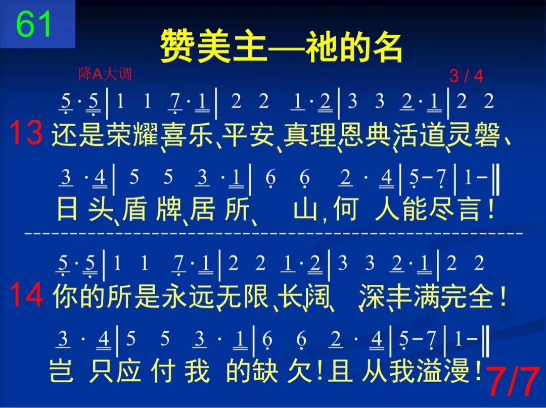 D61恩主耶稣你名我是(图7)