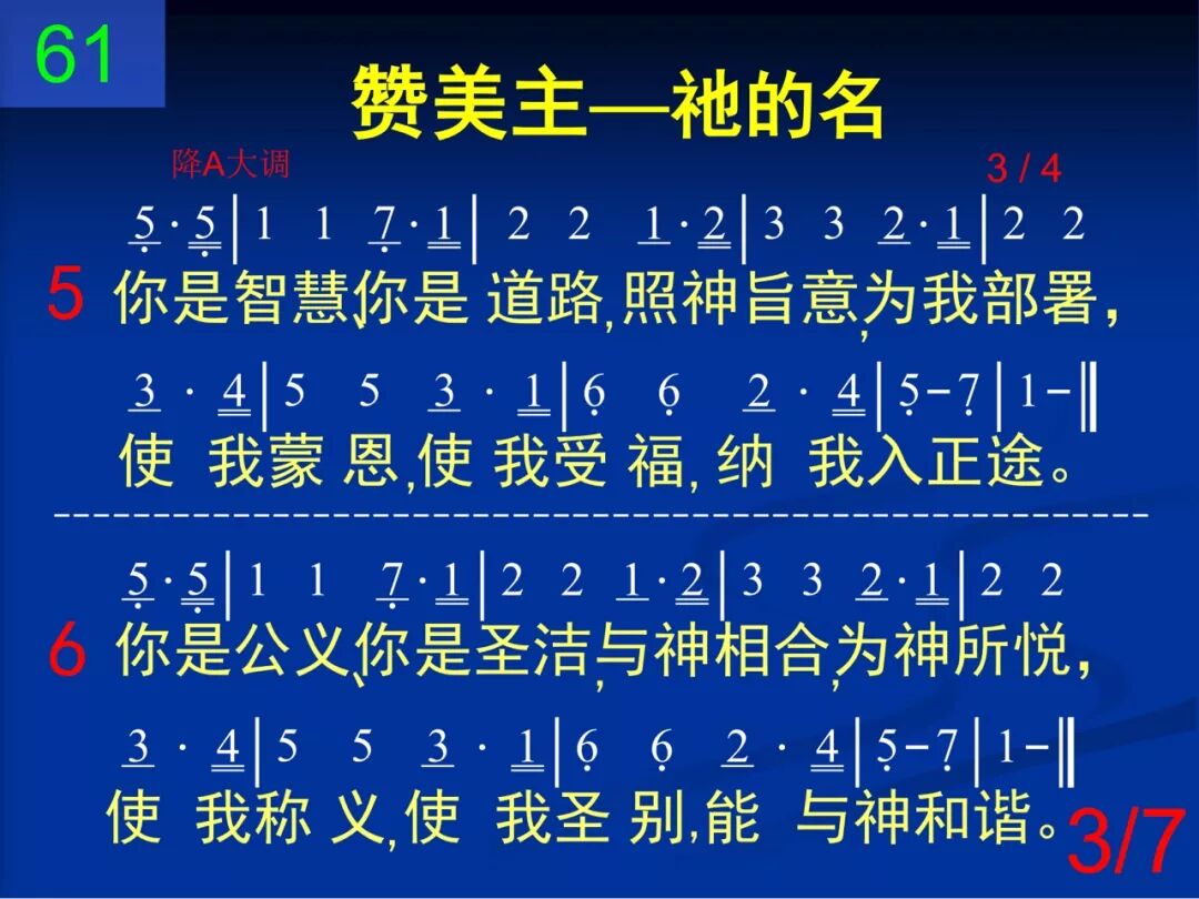 D61恩主耶稣你名我是(图3)