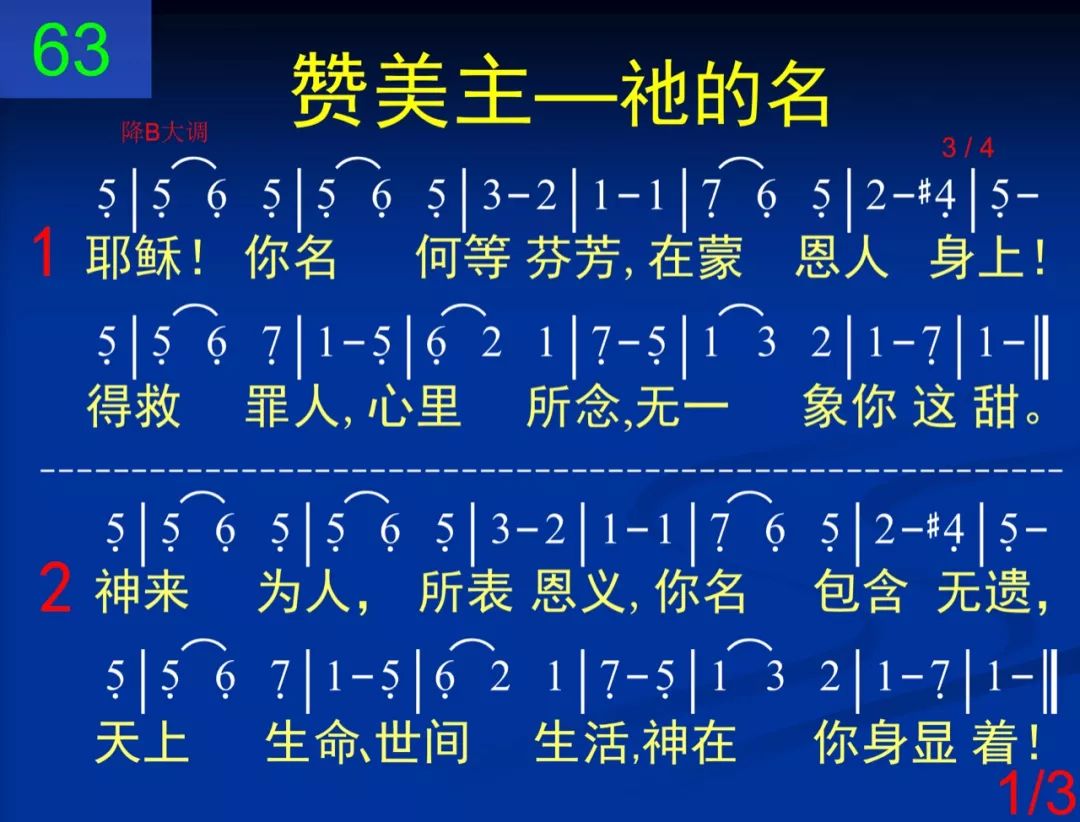 D63耶稣你名何等芬芳